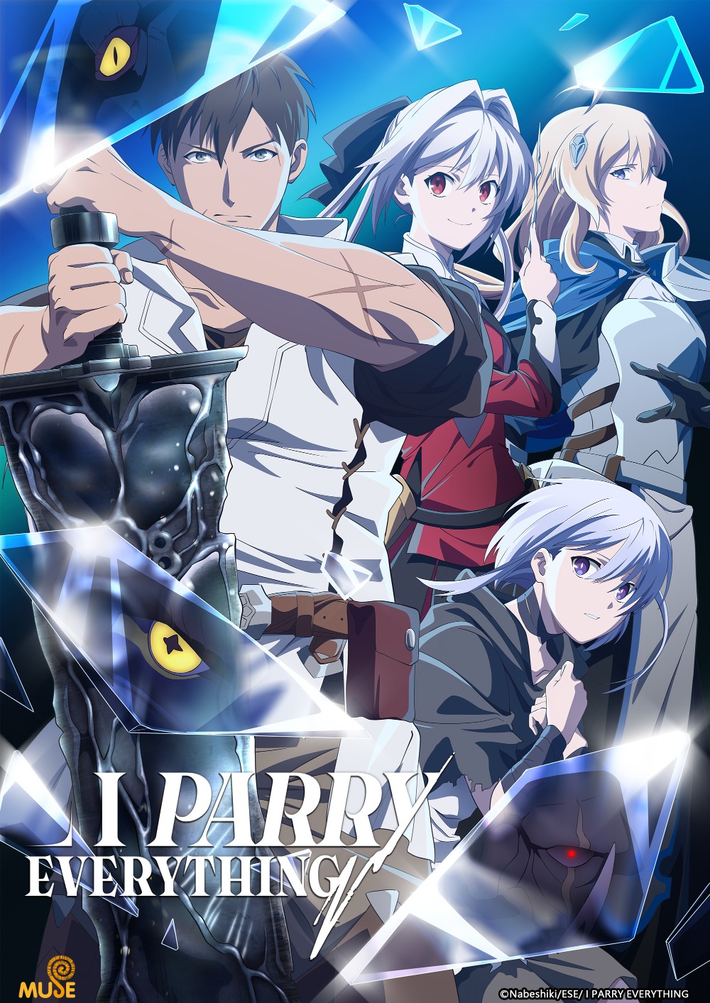 我要【招架】一切～反誤解的世界最強想成為冒險家～ 英直