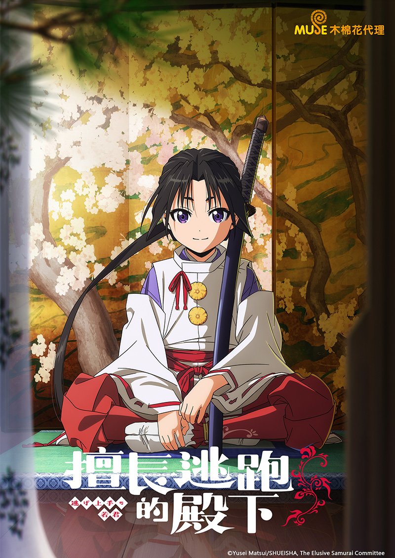 擅長逃跑的殿下 (繁)官網