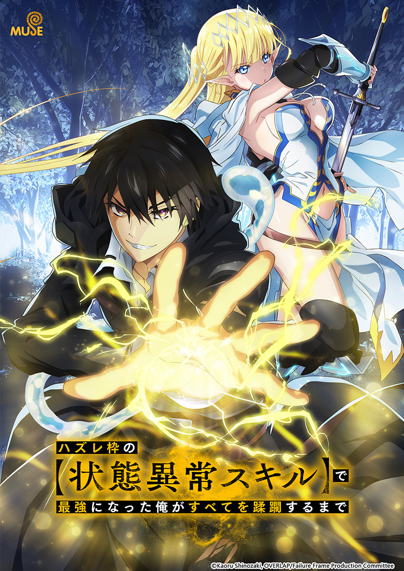 靠廢柴技能【狀態異常】成為最強的我將蹂躪一切 (日)官網