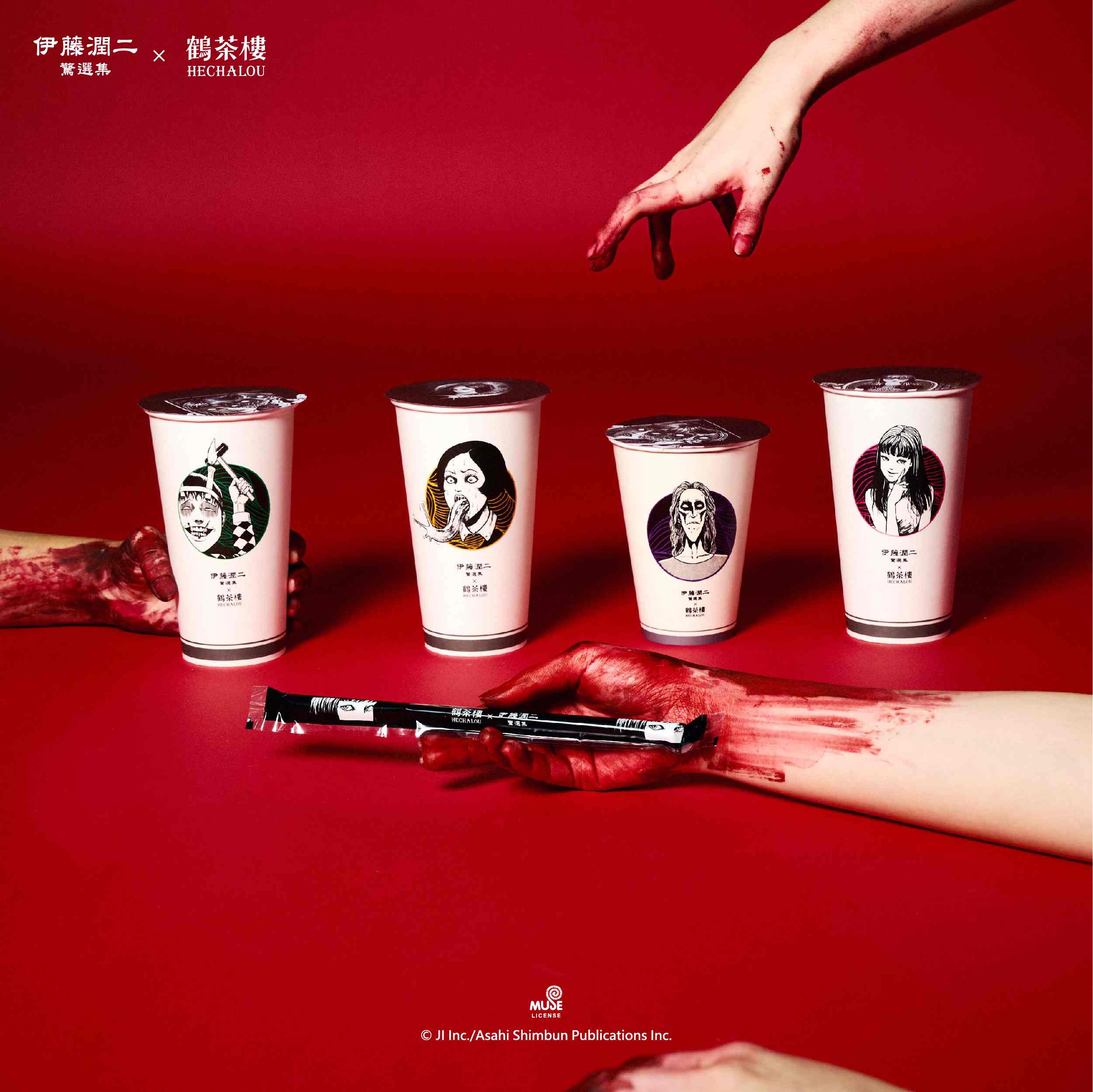 Hcl X 伊藤潤二－周邊篇fb 聯名紙杯吸管