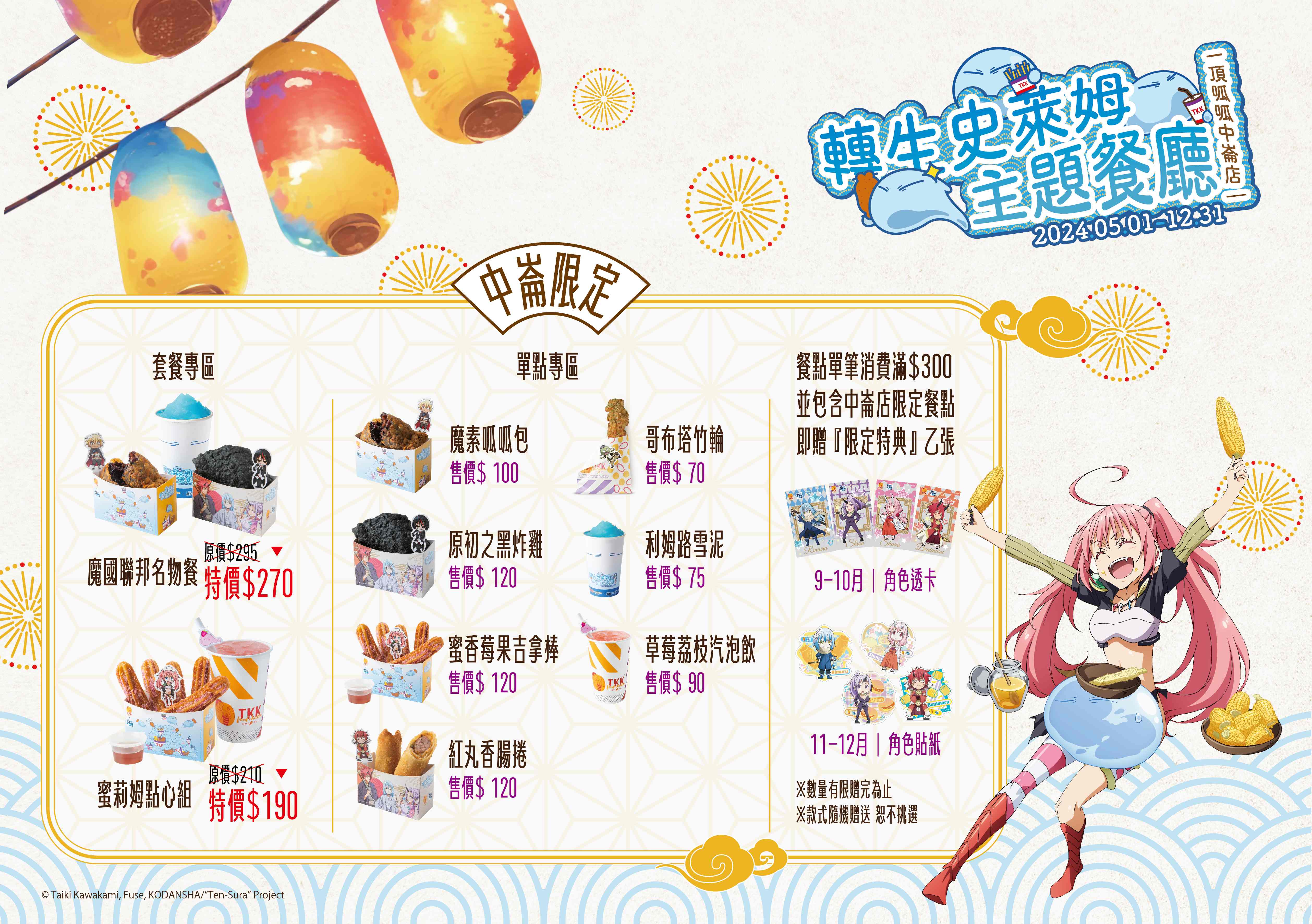 【圖說一橫】第二波新合作餐點「魔國聯邦名物餐」與「蜜莉姆點心組」！