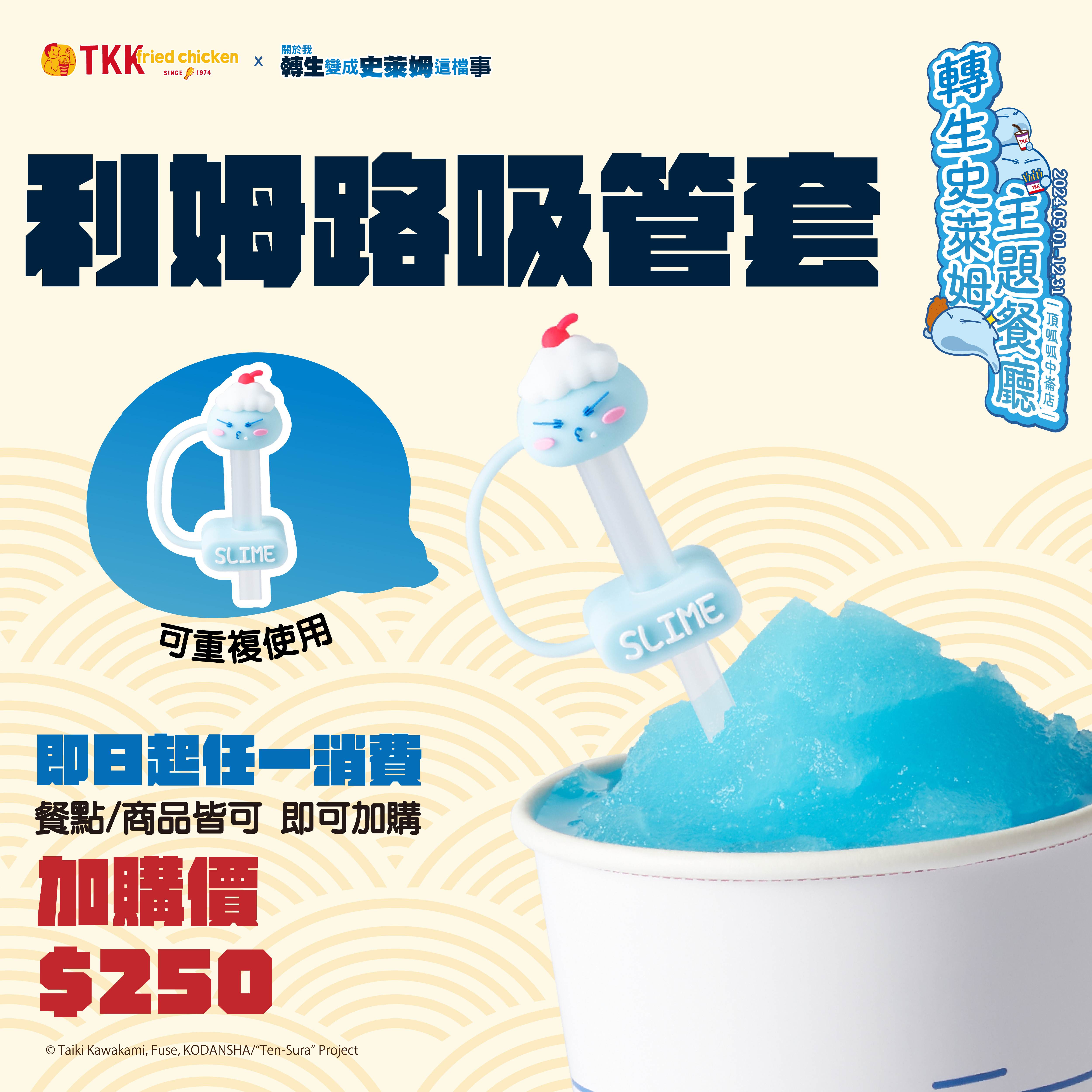 【圖說三】頂呱呱中崙店獨家販售，新加購商品史萊姆吸管套，奶油櫻桃造型超級可愛！