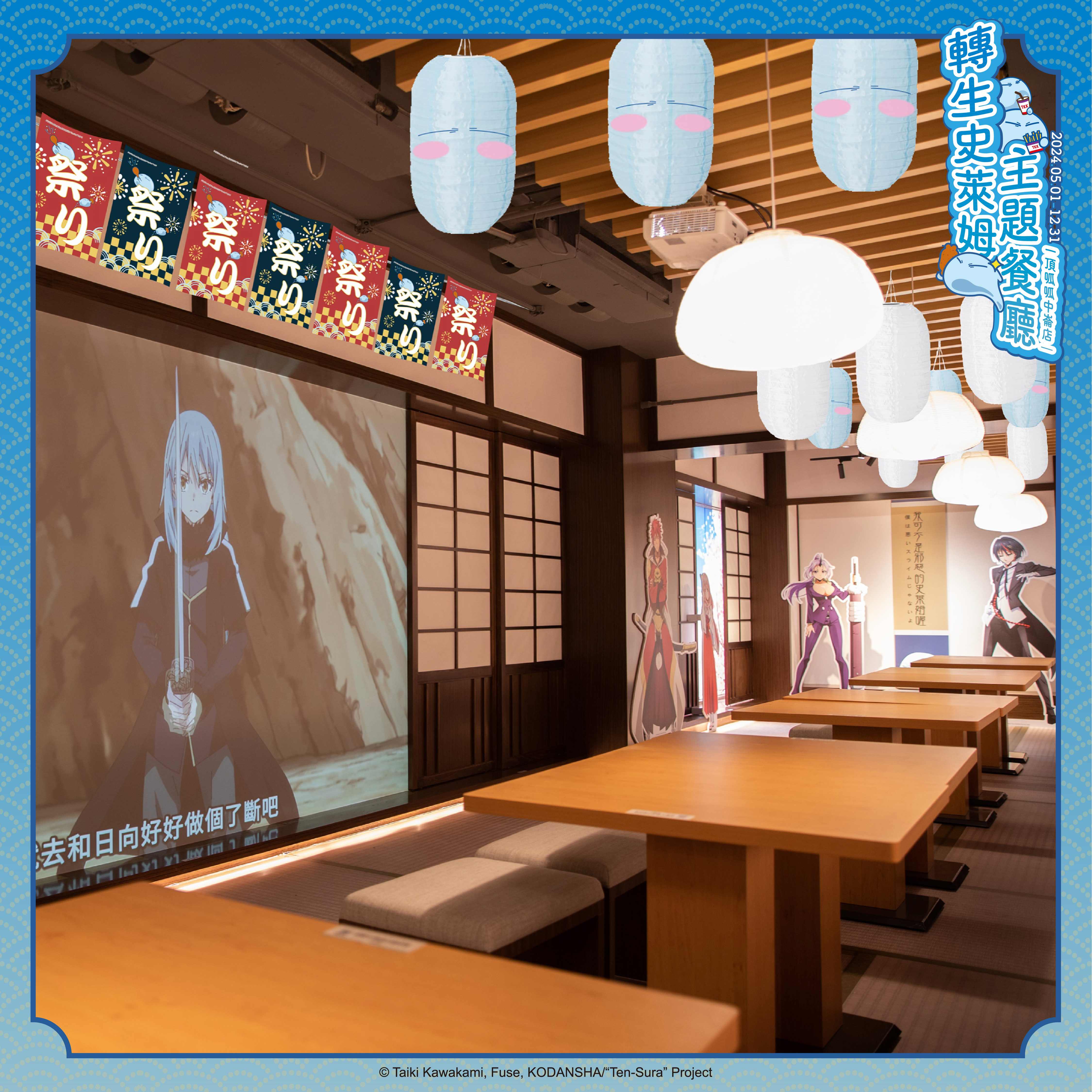 【圖說二】新增祭典掛軸裝飾以及利姆路造型燈籠，讓每位到訪者身歷二次元世界