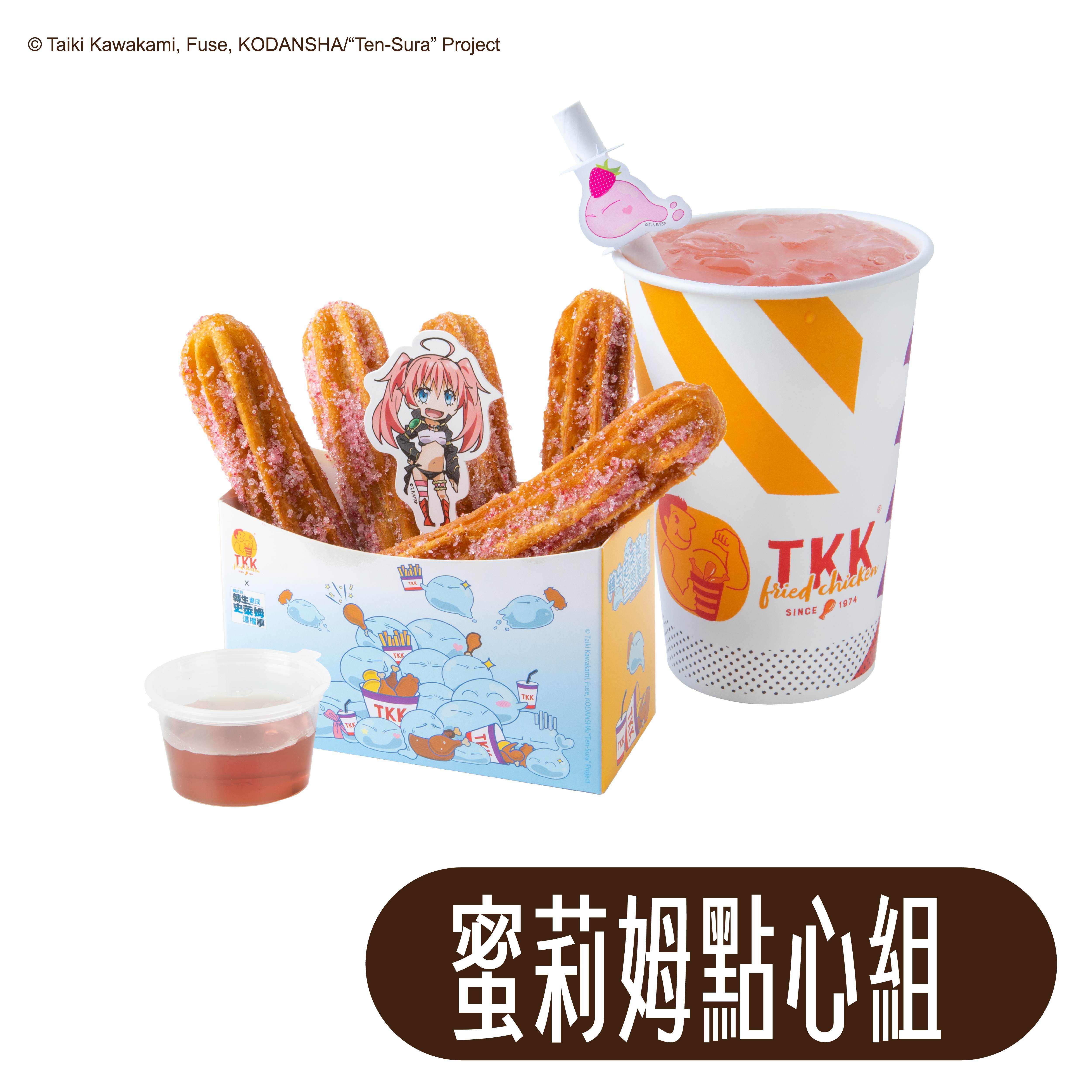 套餐圖第二波聯名餐點 蜜莉姆點心組