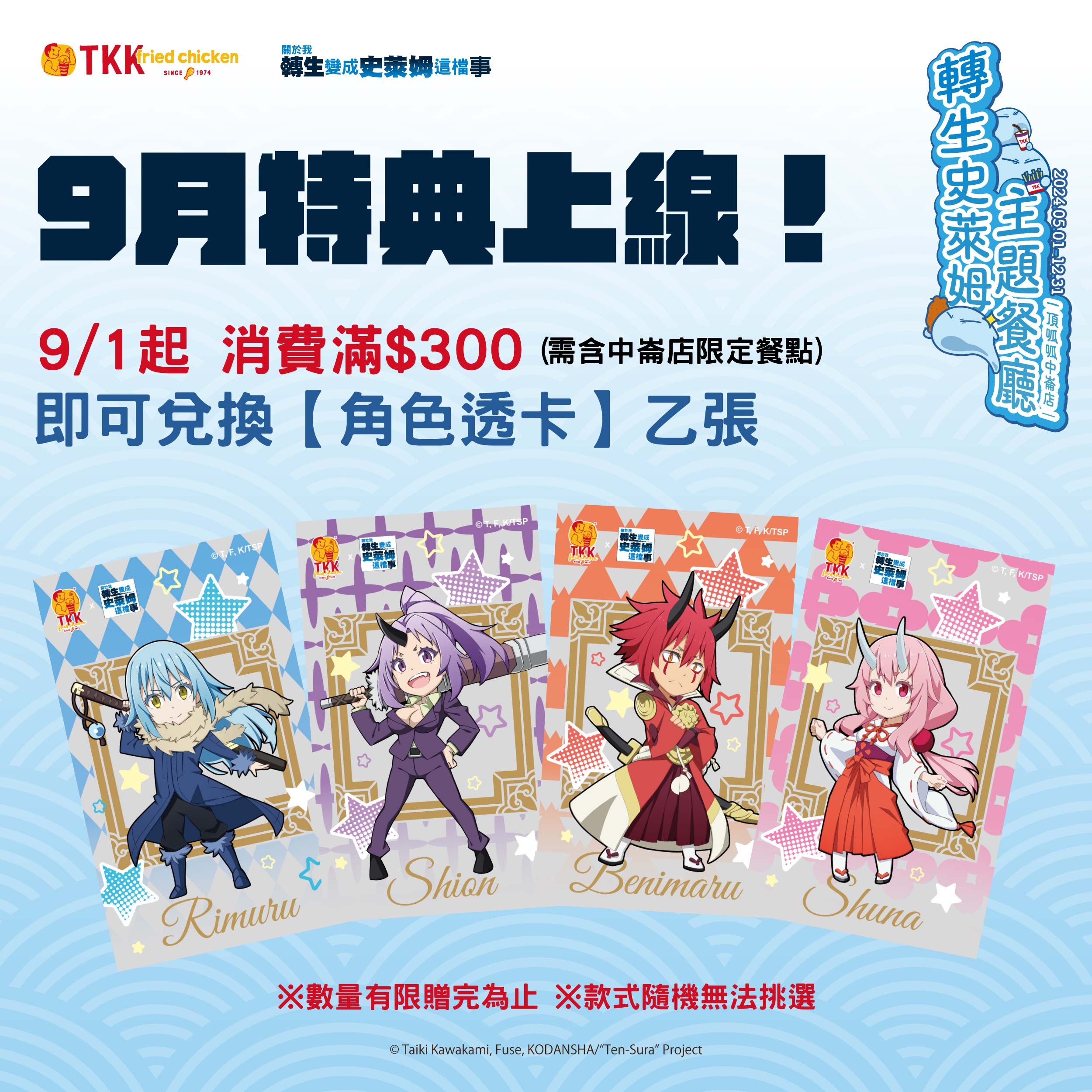 第二波聯名 9月特典亮相