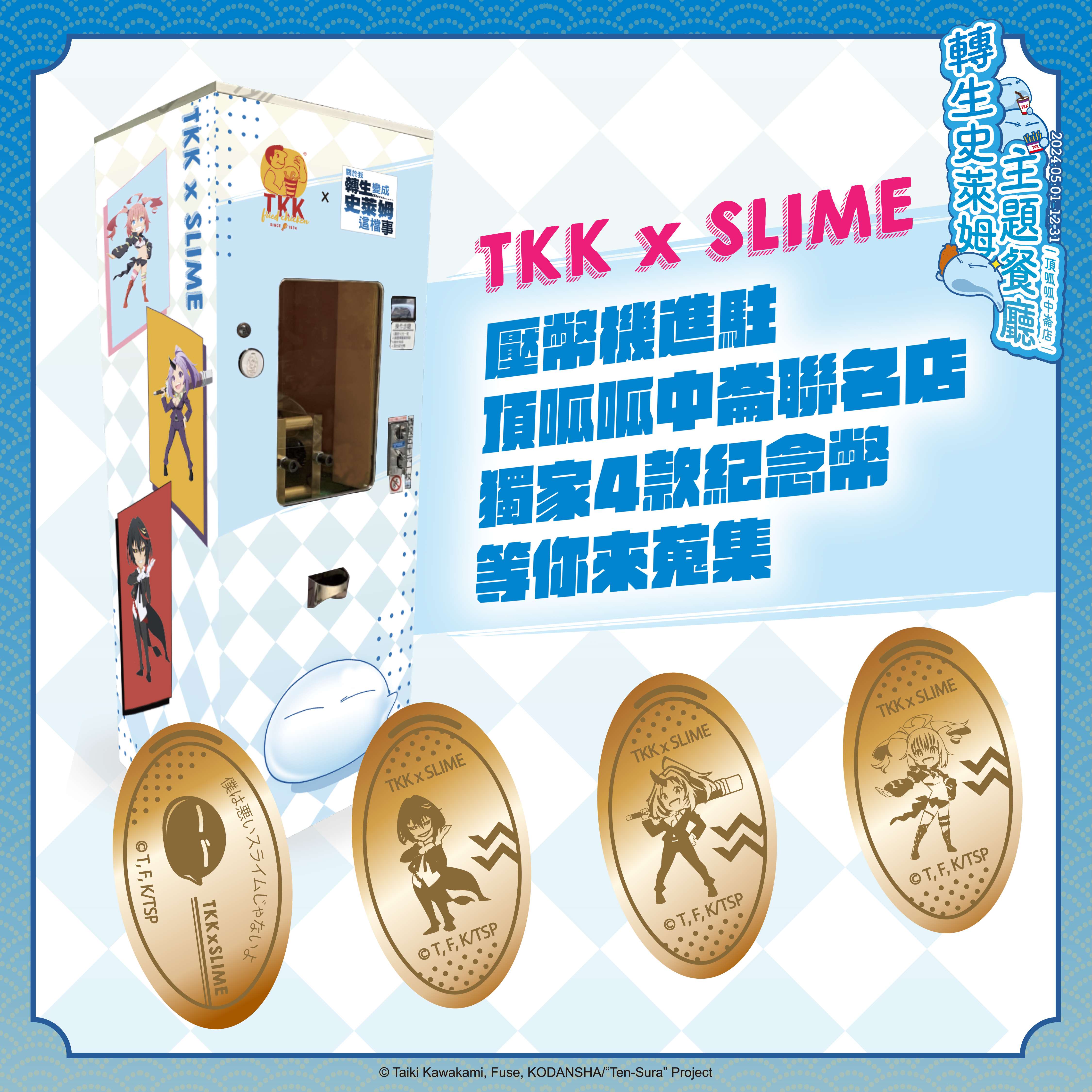 第二波聯名 壓幣機 1