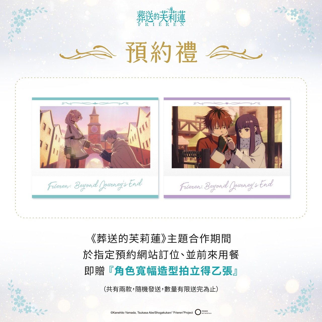 葬送的芙莉蓮 貼文 預約禮貼文