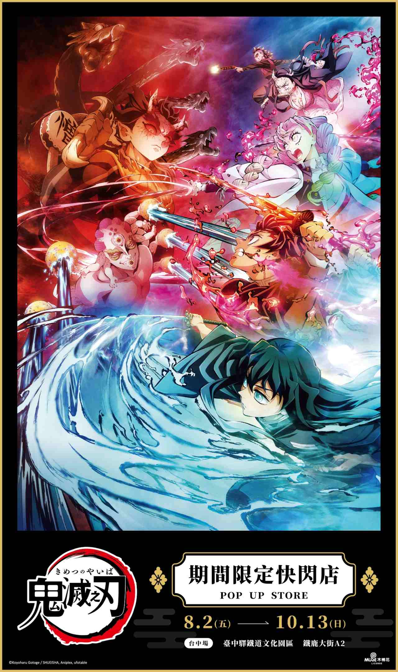 鬼滅之刃 台中驛鐵道 主視覺已過審 W 1280px 1