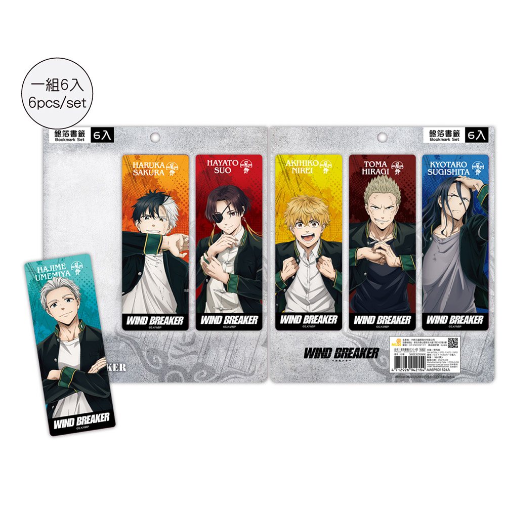 01 《wind Breaker 防風少年》銀箔書籤組