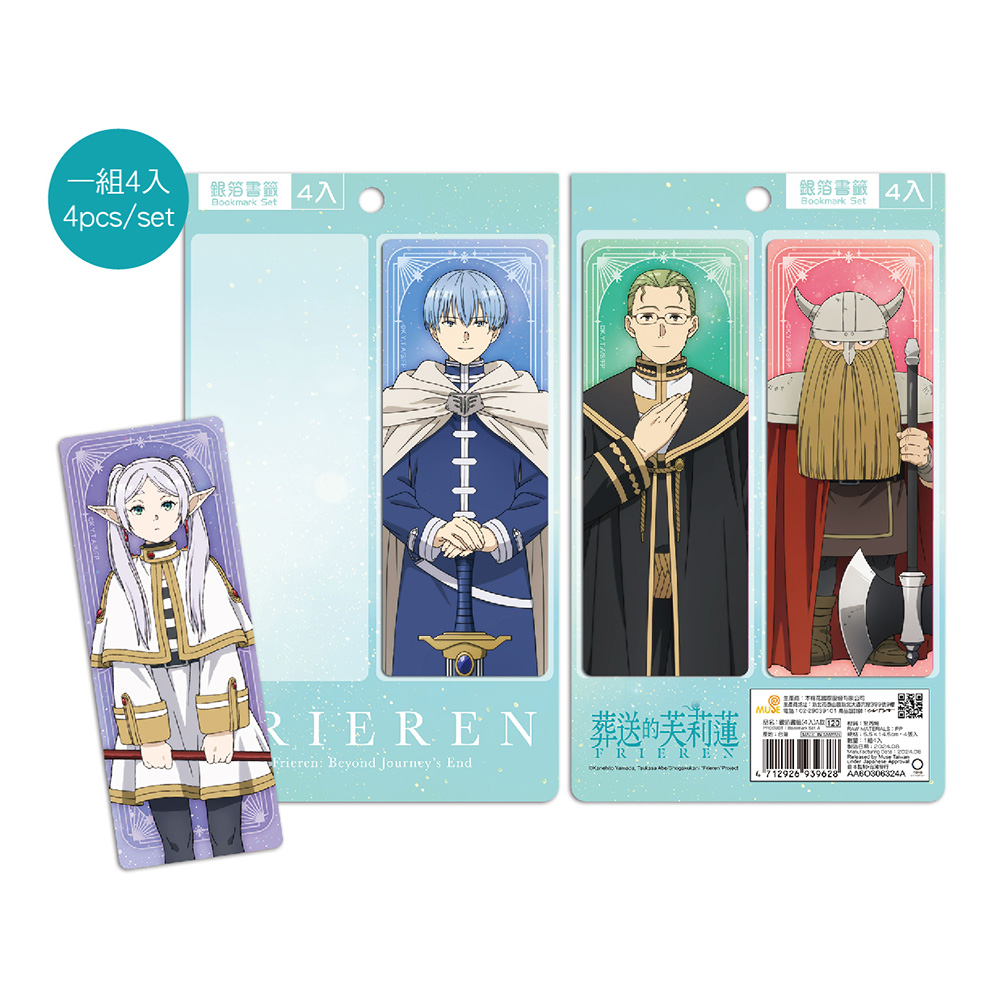 01 《葬送的芙莉蓮》銀箔書籤組a款