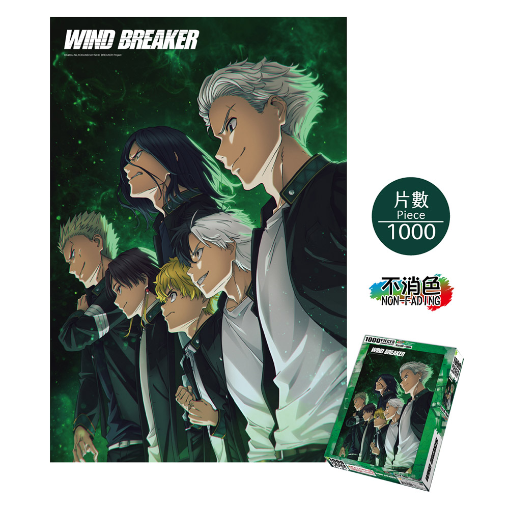 02 《wind Breaker 防風少年》1000片拼圖