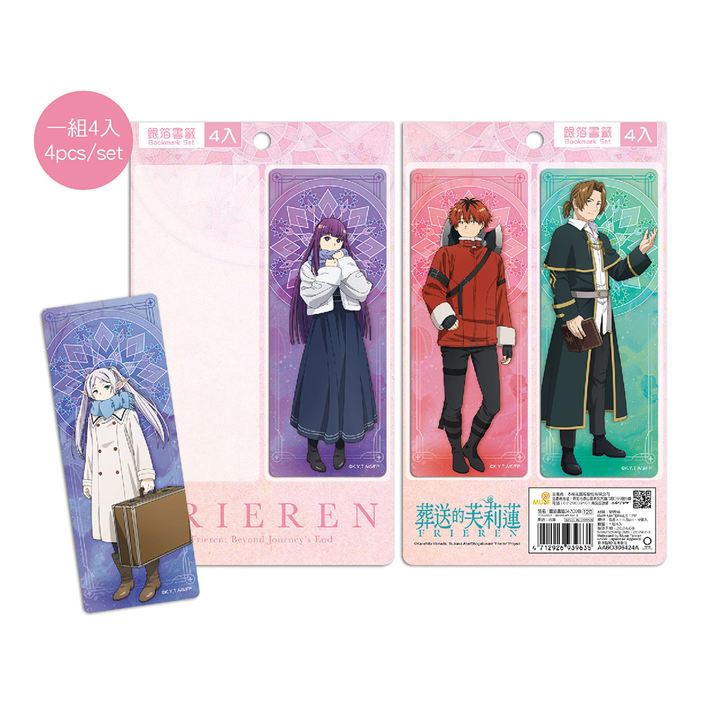 02 《葬送的芙莉蓮》銀箔書籤組b款