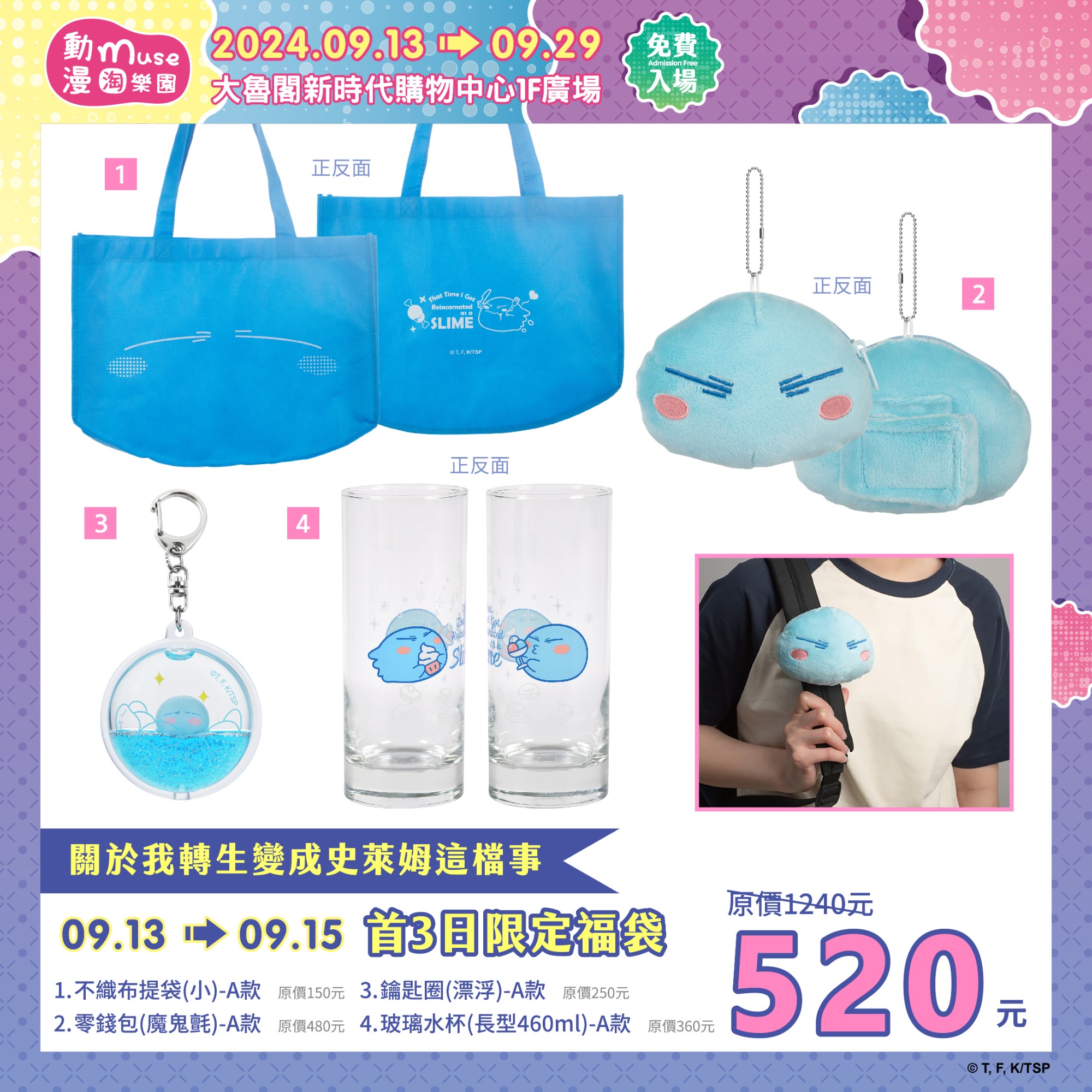 1.首三日限定《轉生史萊姆》福袋
