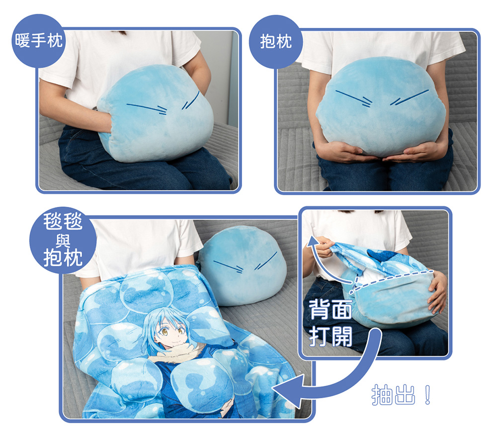 10.《轉生史萊姆》三合一抱枕毯
