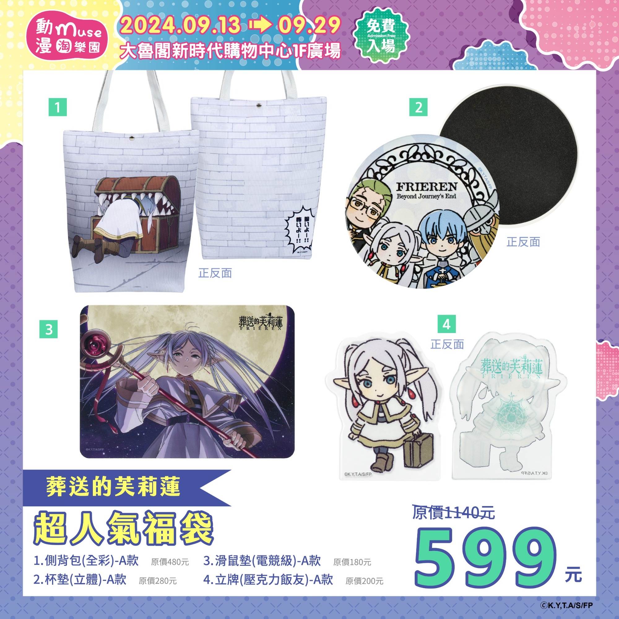 2.《葬送的芙莉蓮》精選福袋