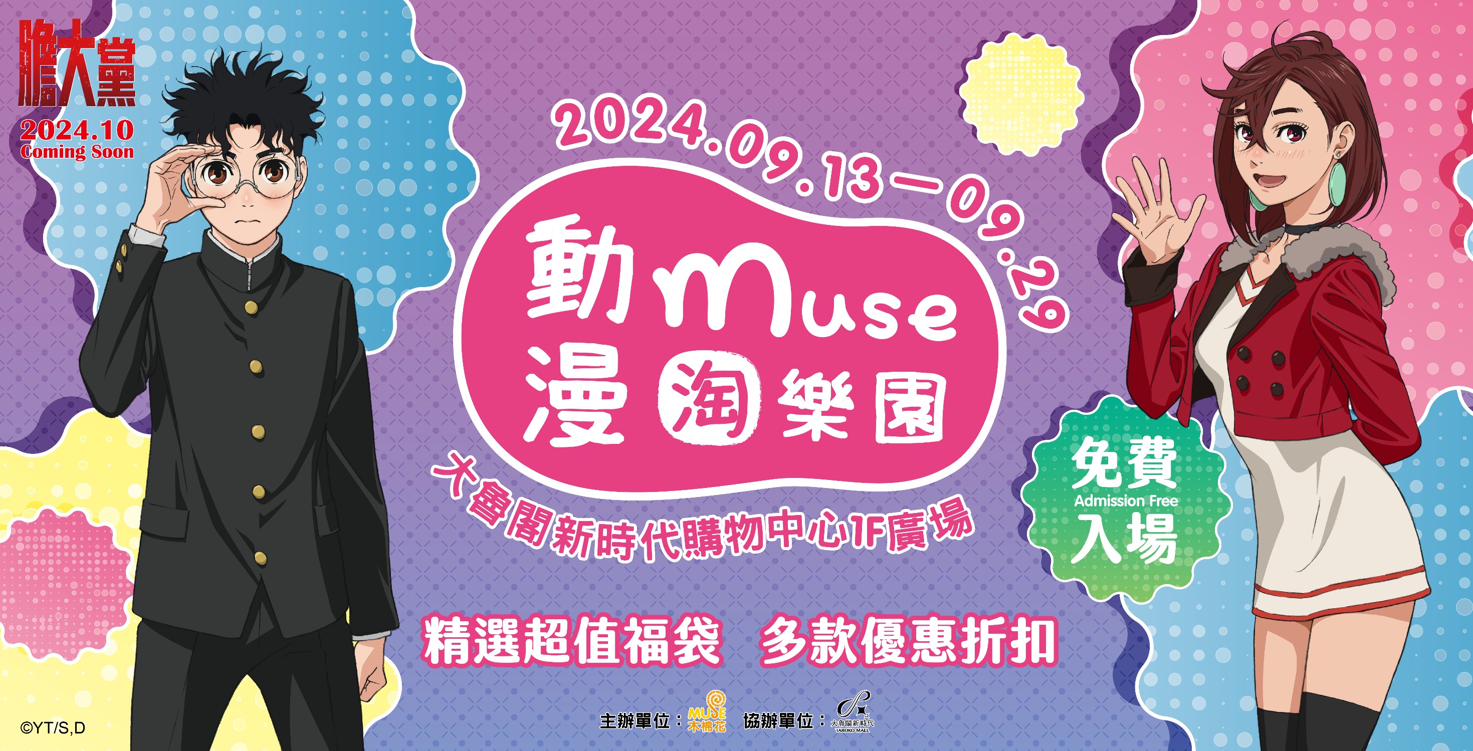 2024台中動漫淘樂園主視覺