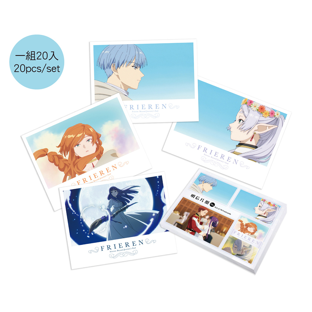 9.《葬送的芙莉蓮》明信片組20入）