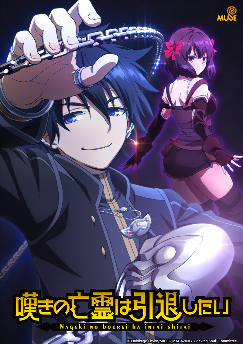 嘆氣的亡靈想隱退 (日)官網