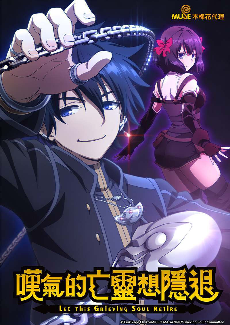 嘆氣的亡靈想隱退 (繁)官網
