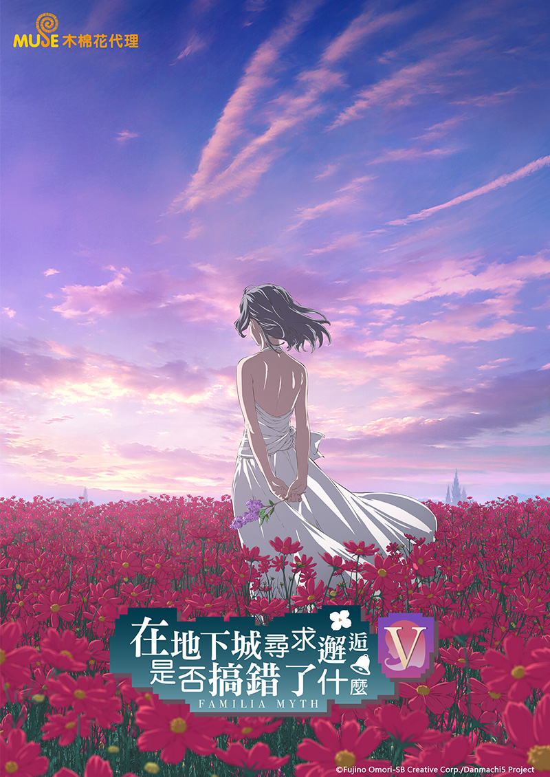 在地下城尋求邂逅是否搞錯了什麼s5 (繁)官網