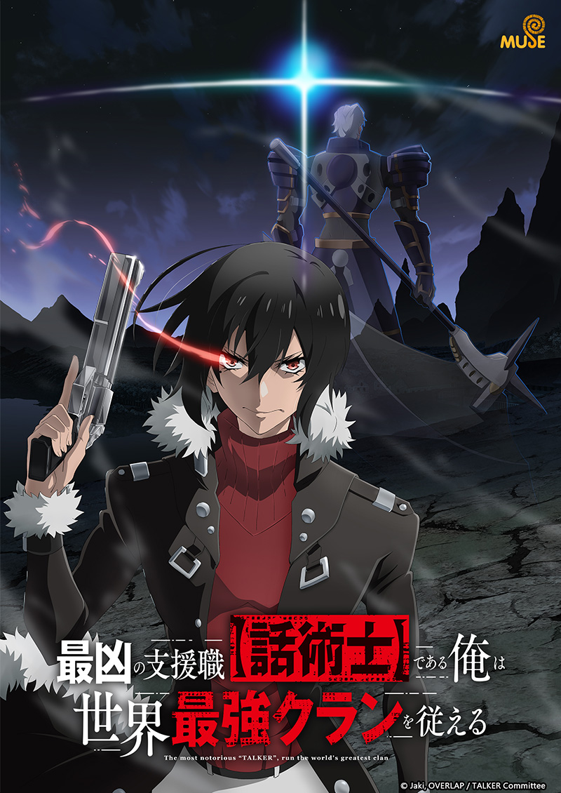 最狂輔助職業【話術士】世界最強戰團聽我號令 (日)官網