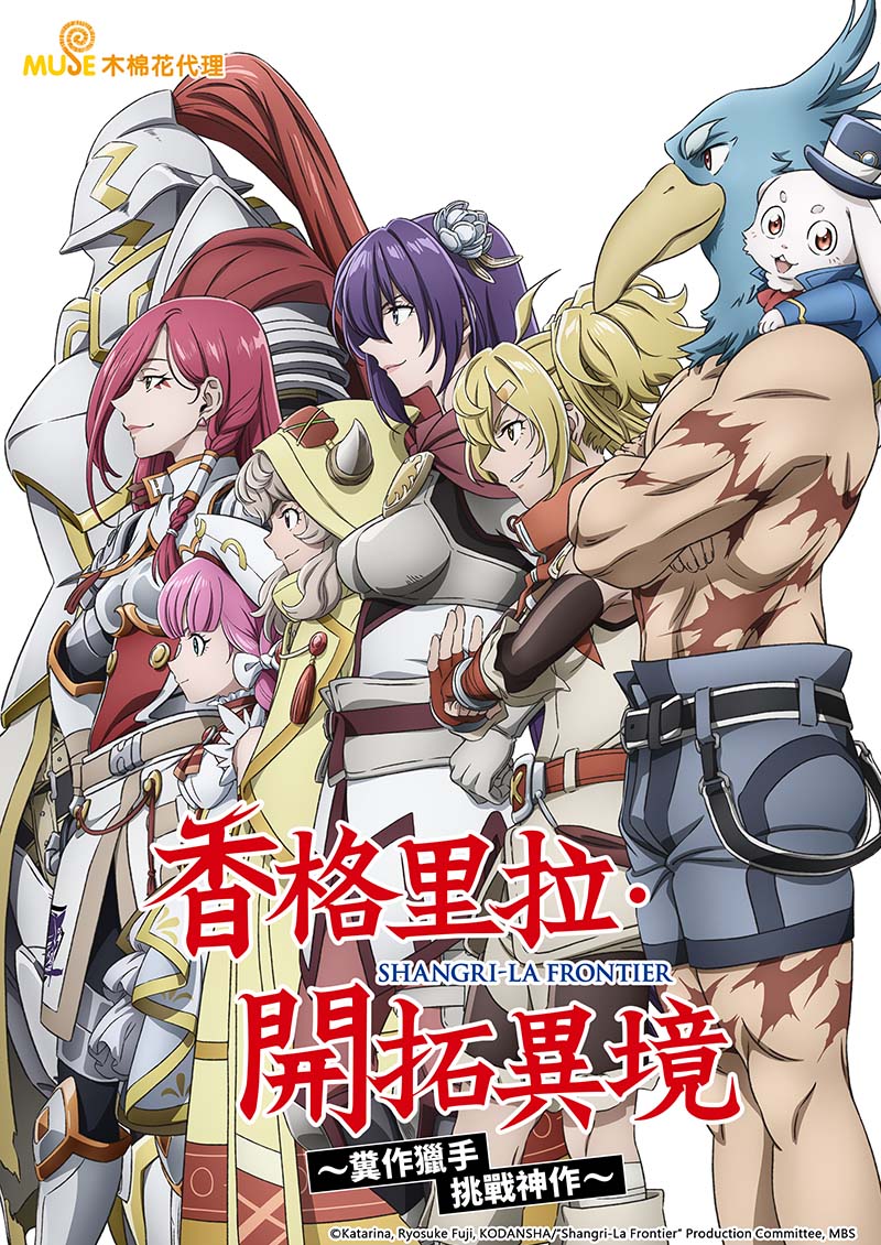 香格里拉·開拓異境～(繁)1官網