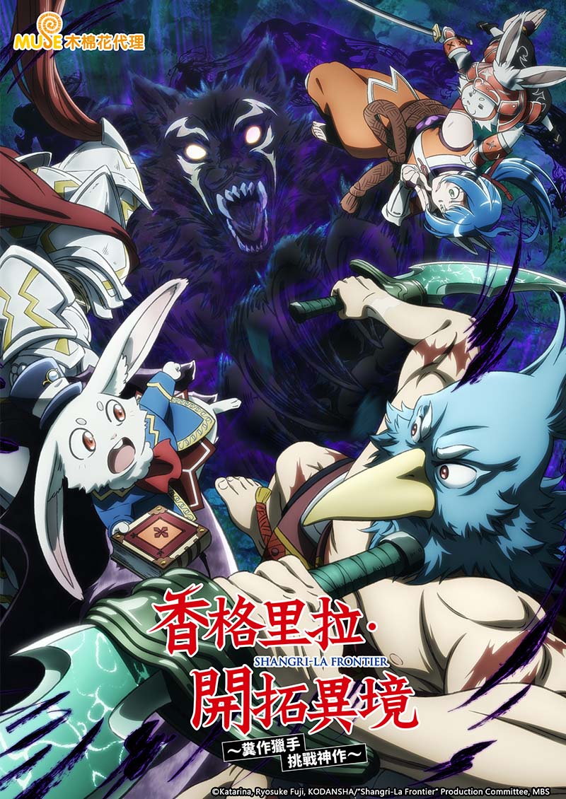 香格里拉·開拓異境～(繁)2官網