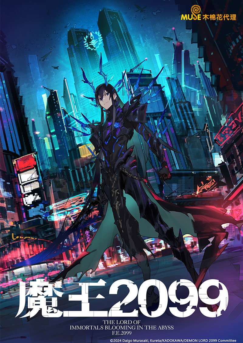 魔王2099 (繁)官網 1