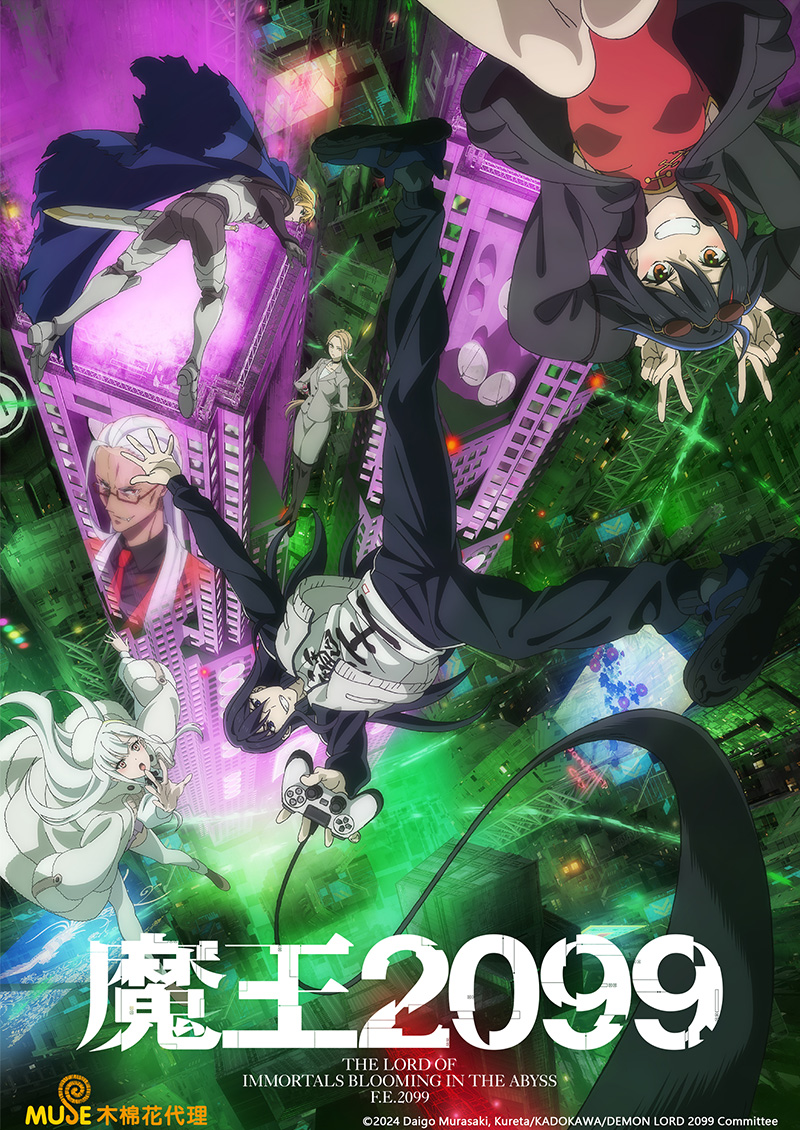 魔王2099 (繁)官網 2