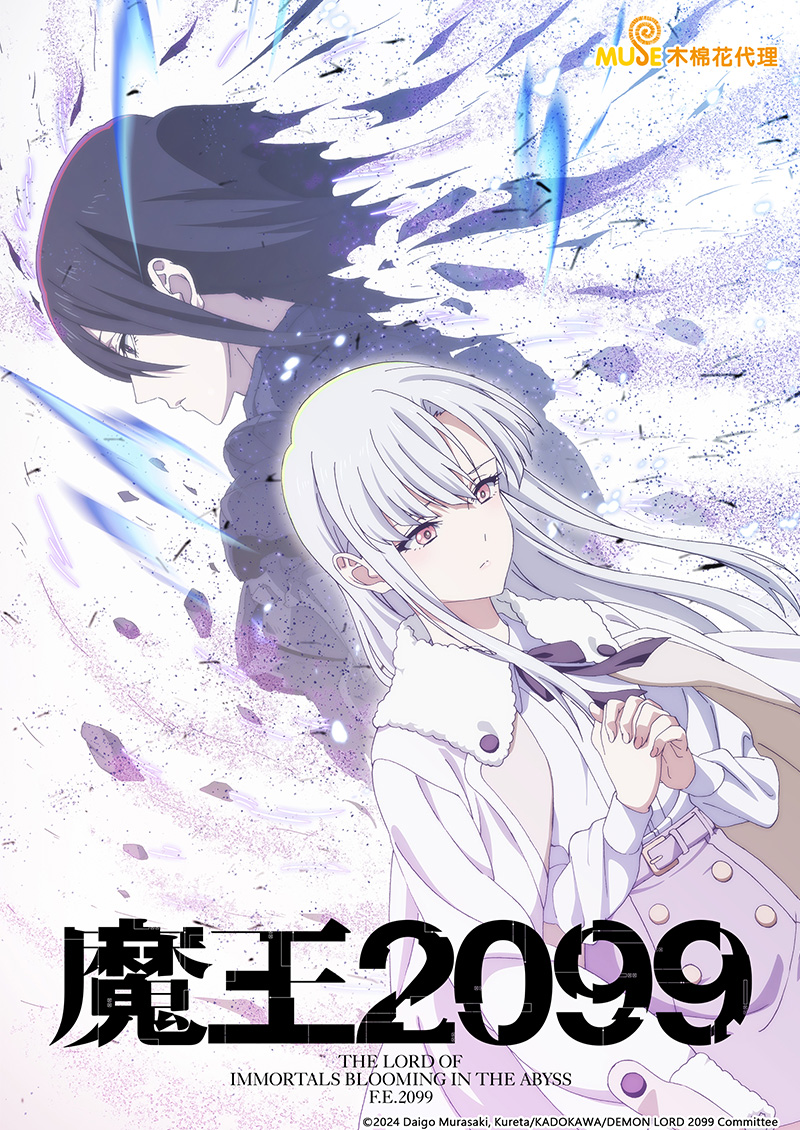 魔王2099 (繁)官網