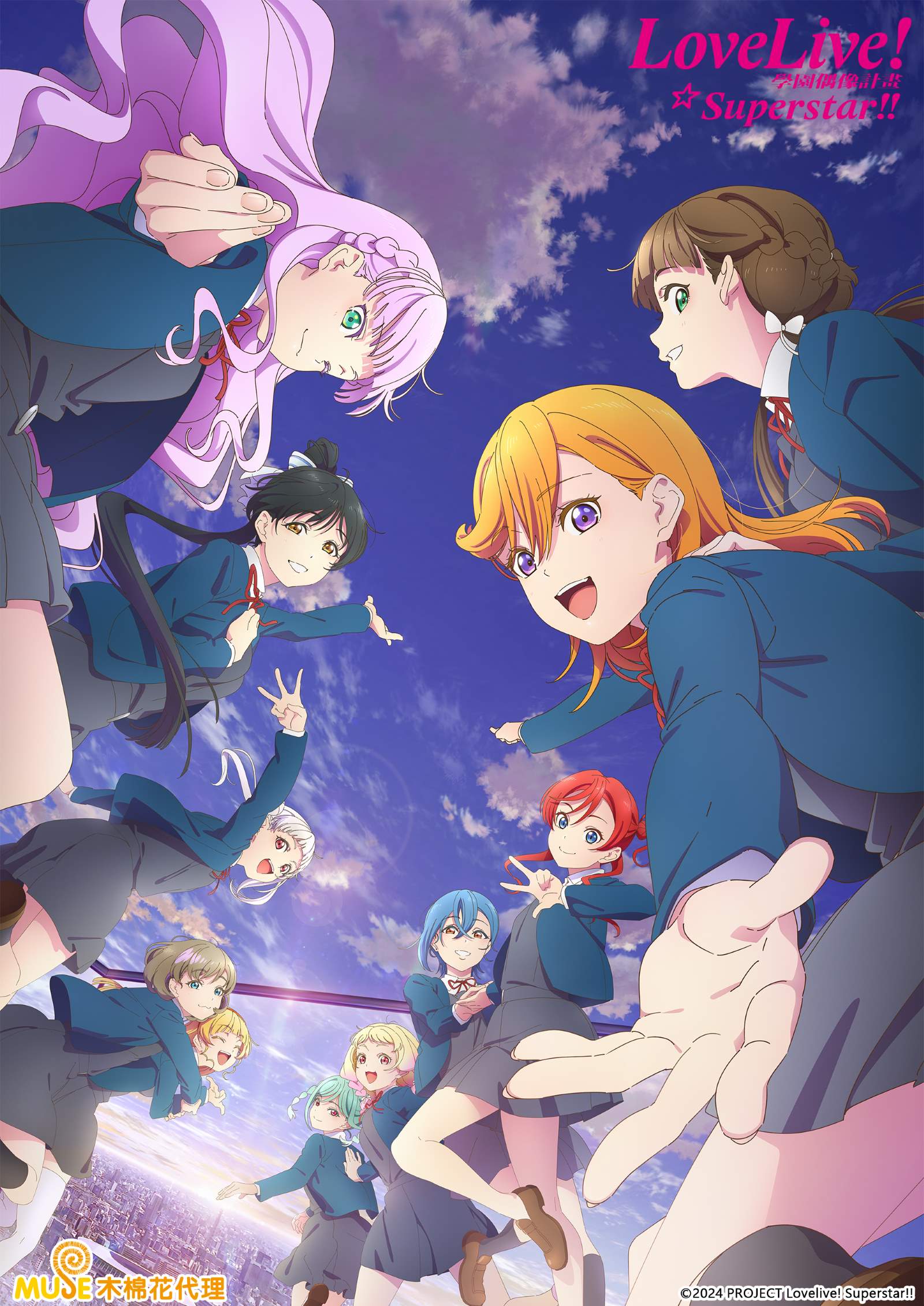 12 Love Live Superstar 第三季