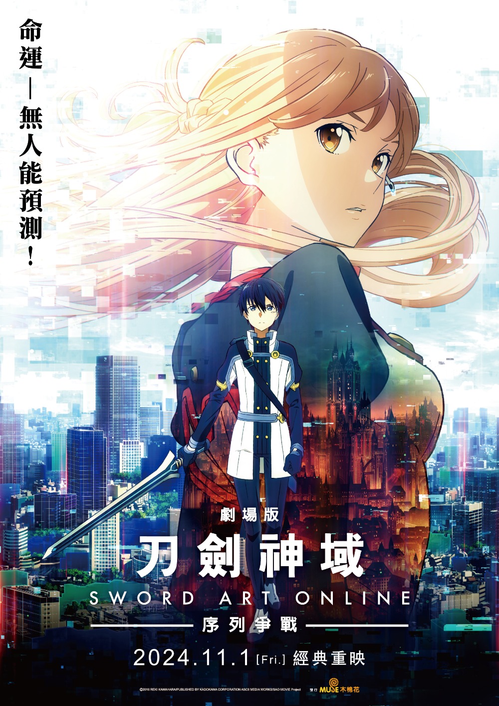 2024刀劍神域重映 Kv2 01