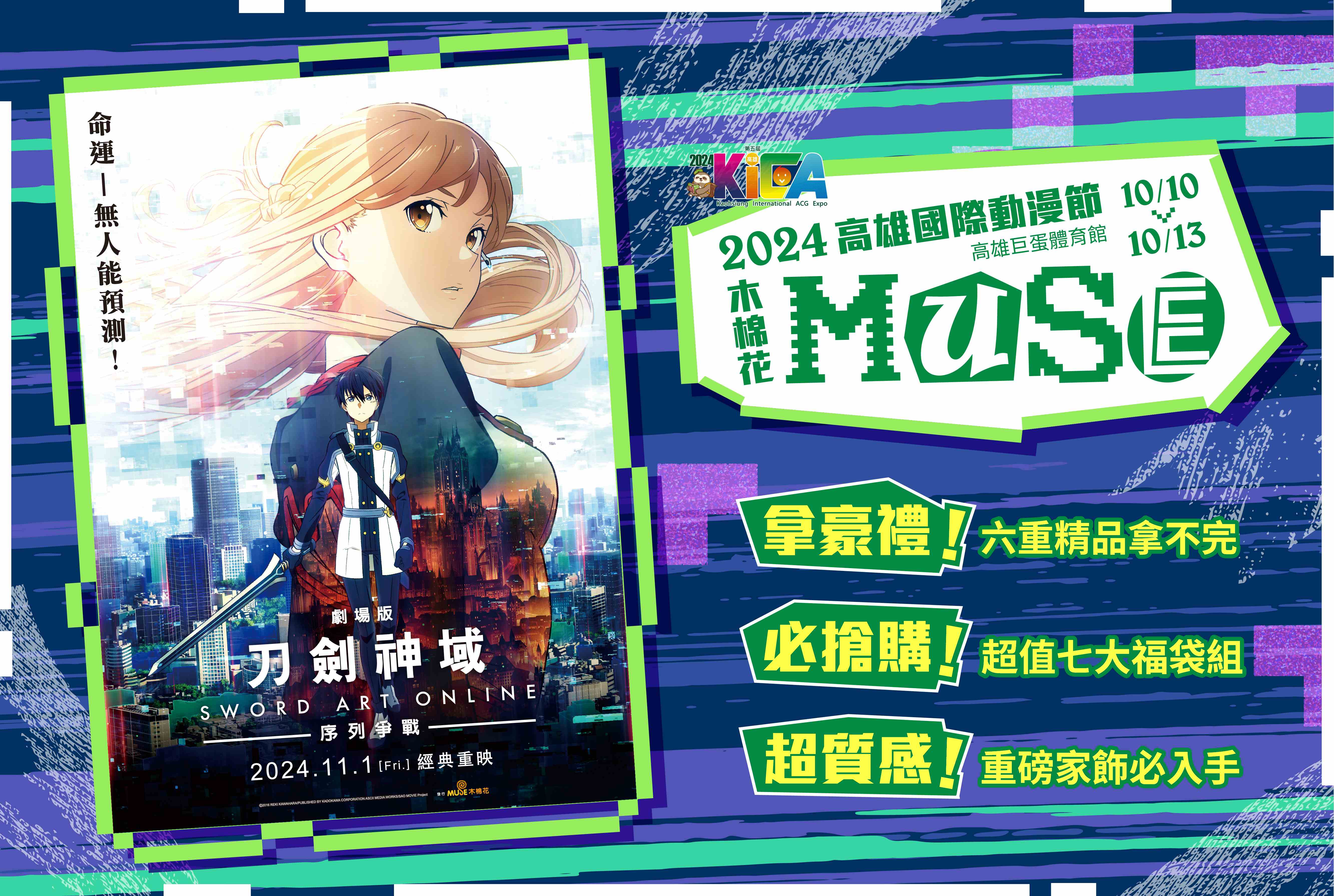 2024高雄動漫 特刊封面