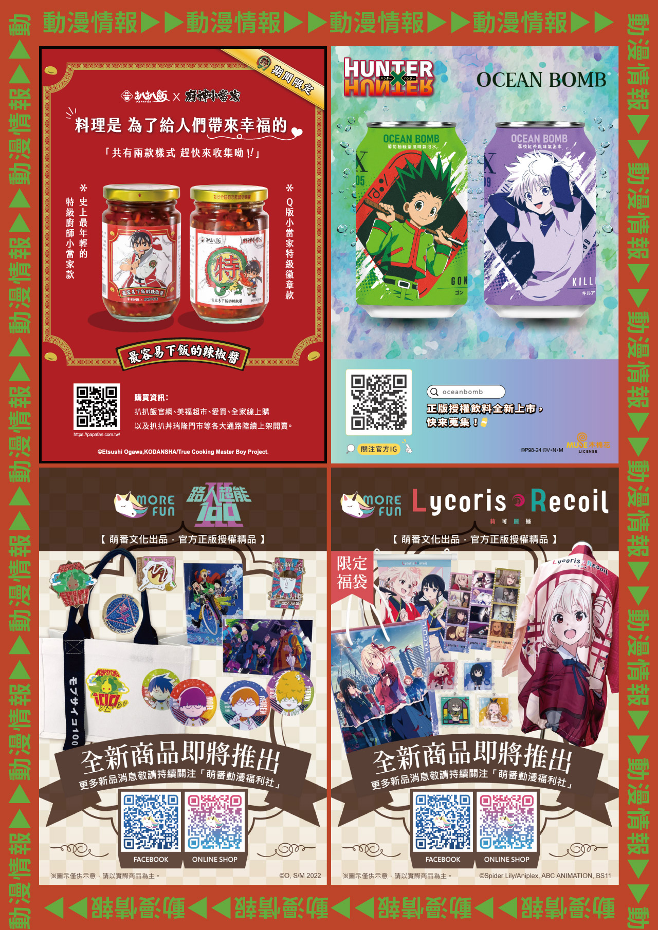 高雄動漫節電子特刊 34