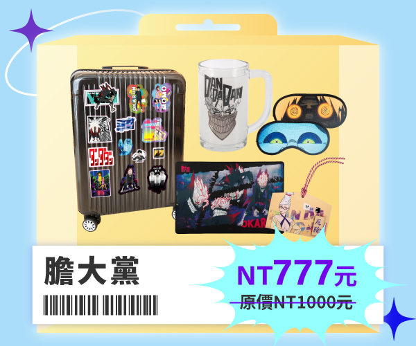 03 雙11 嗨購大禮包 膽大黨 黃金 W600xh500px