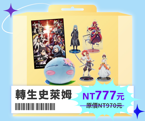 04 雙11 嗨購大禮包 轉生史萊姆 黃金 W600xh500px