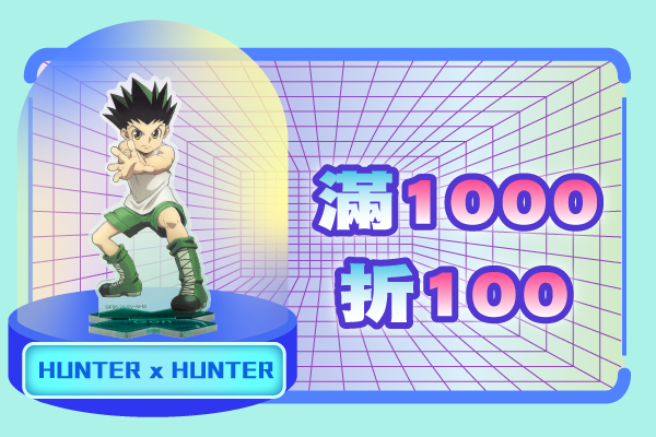 07 雙11 滿千折百 黃金 獵人 W600xh400px