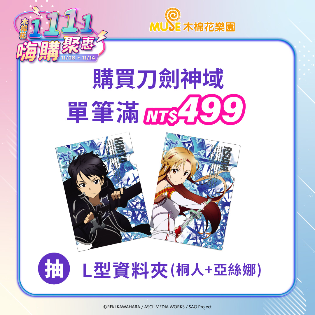 09 雙11 社群 滿額 貼文 刀劍 W1080xh1080px 更新