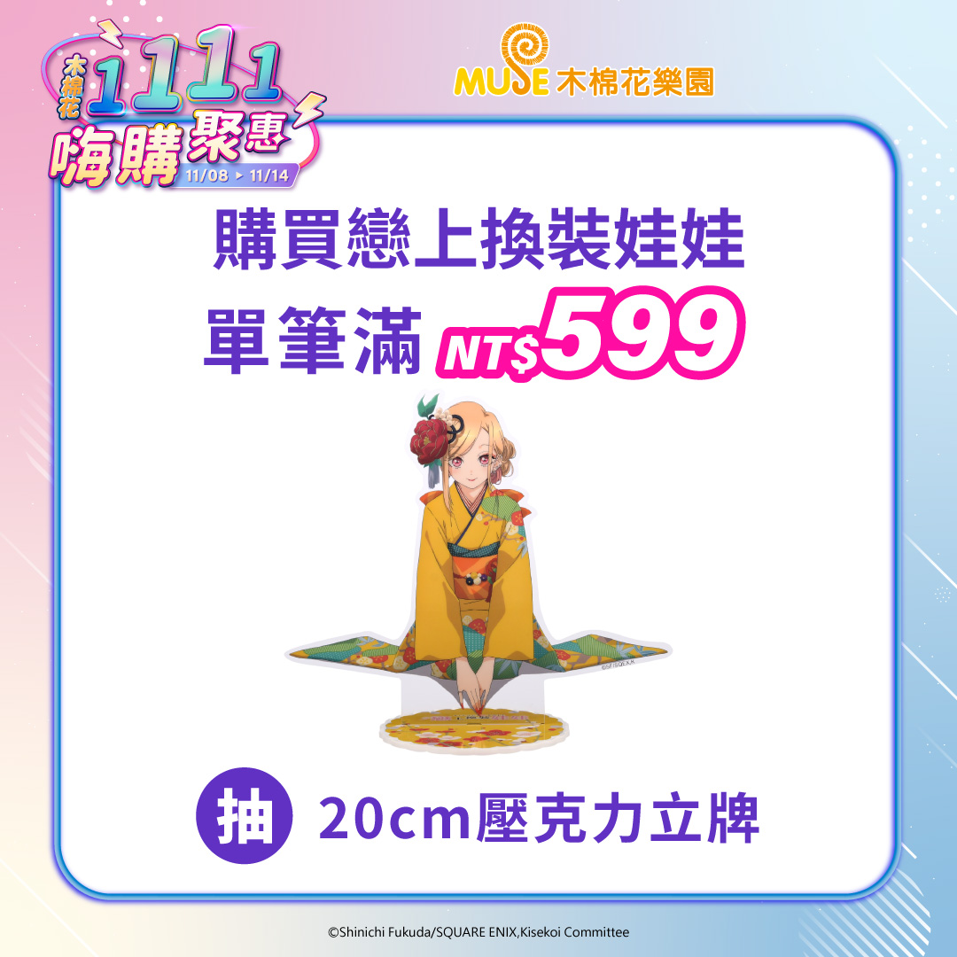 10 雙11 社群 滿額 貼文 戀上 W1080xh1080px