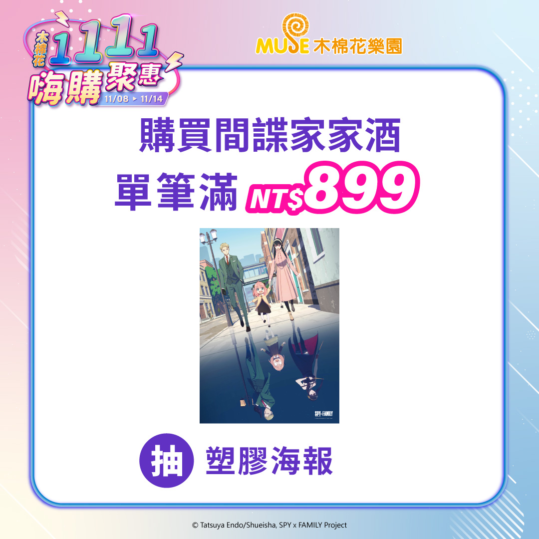 13 雙11 社群 滿額 貼文 家家酒 W1080xh1080px