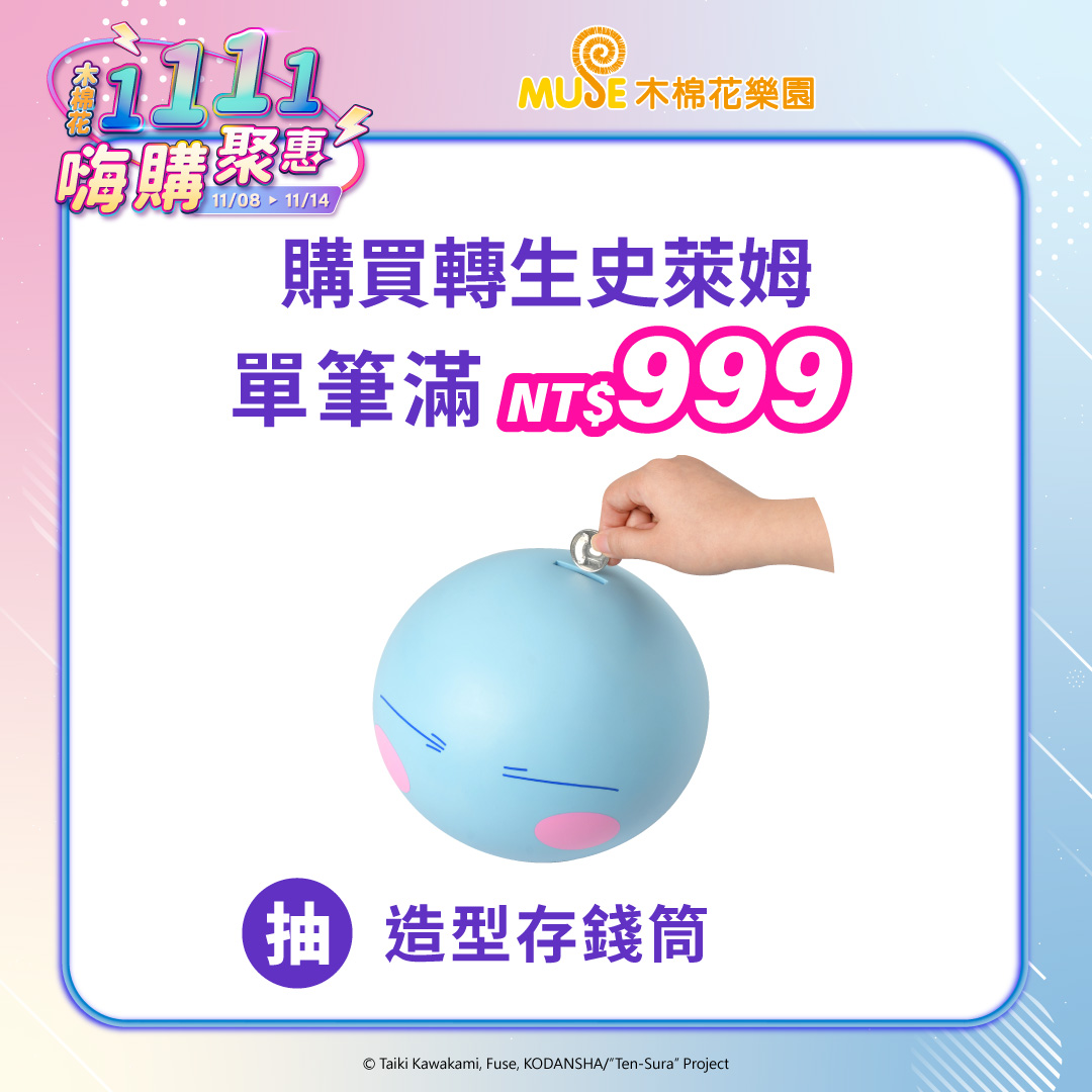 14 雙11 社群 滿額 貼文 史萊姆 W1080xh1080px