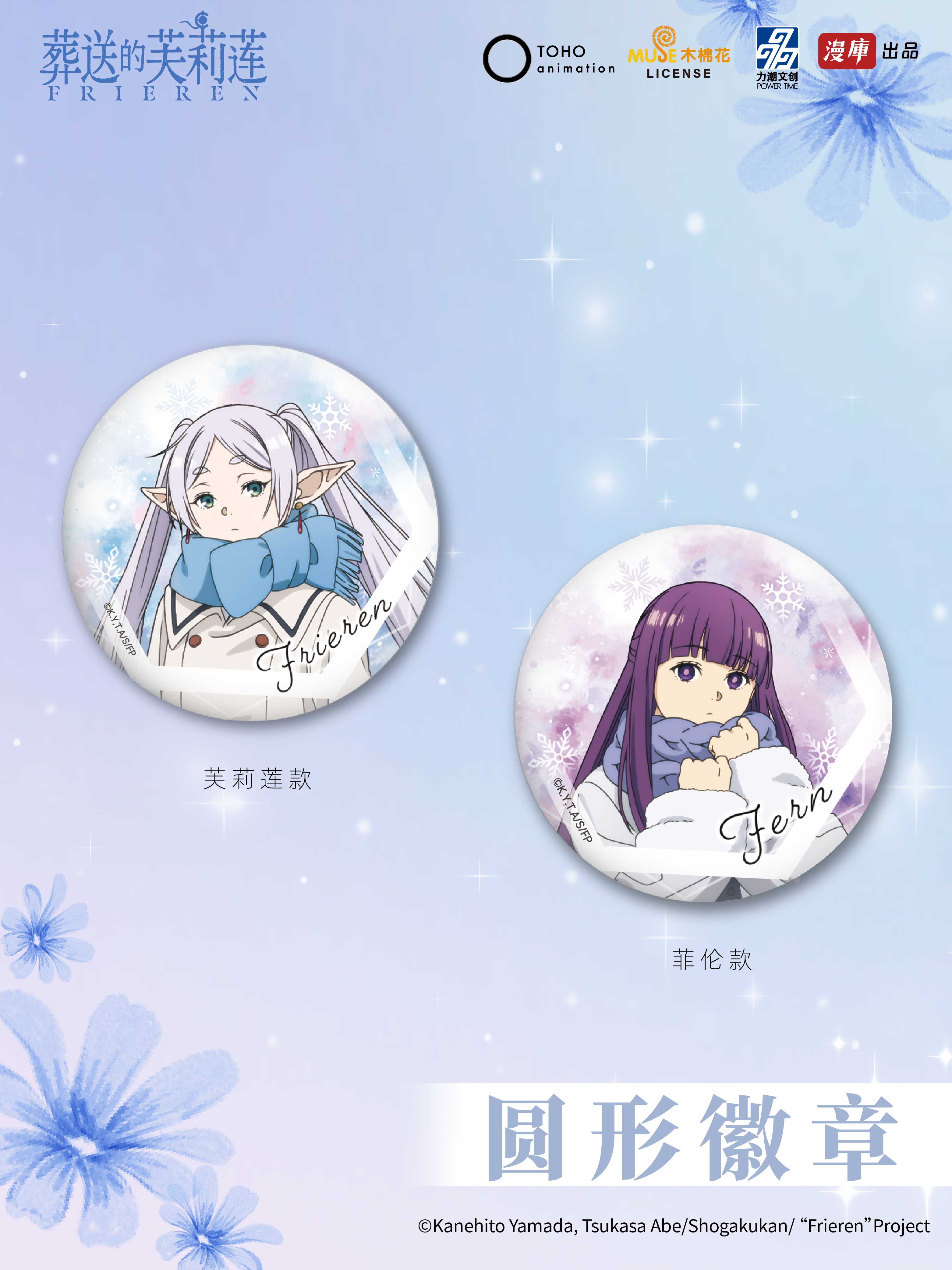 力潮 葬送的芙莉莲小红书主图03宣传物料设计送审 20241111v1