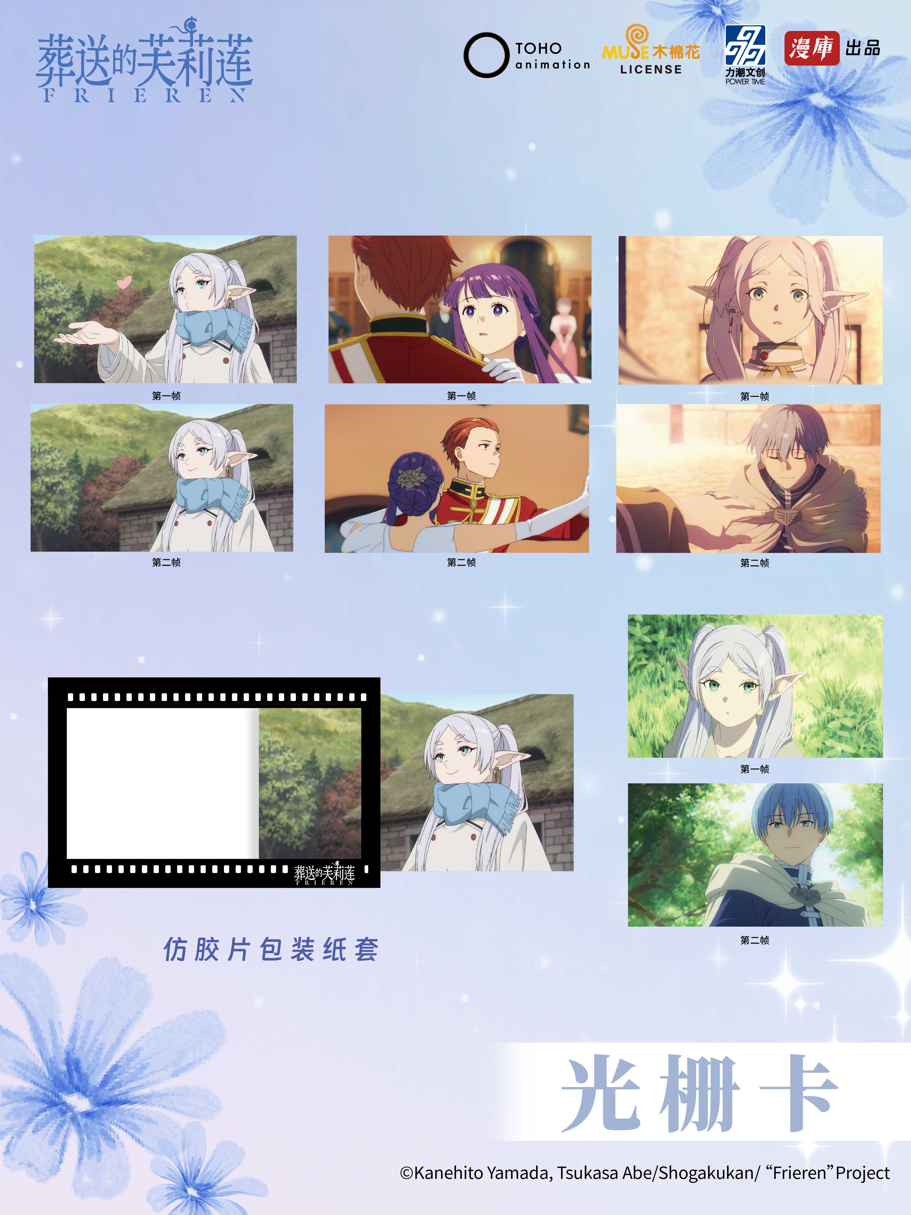 力潮 葬送的芙莉莲小红书主图05宣传物料设计送审 20241111v1