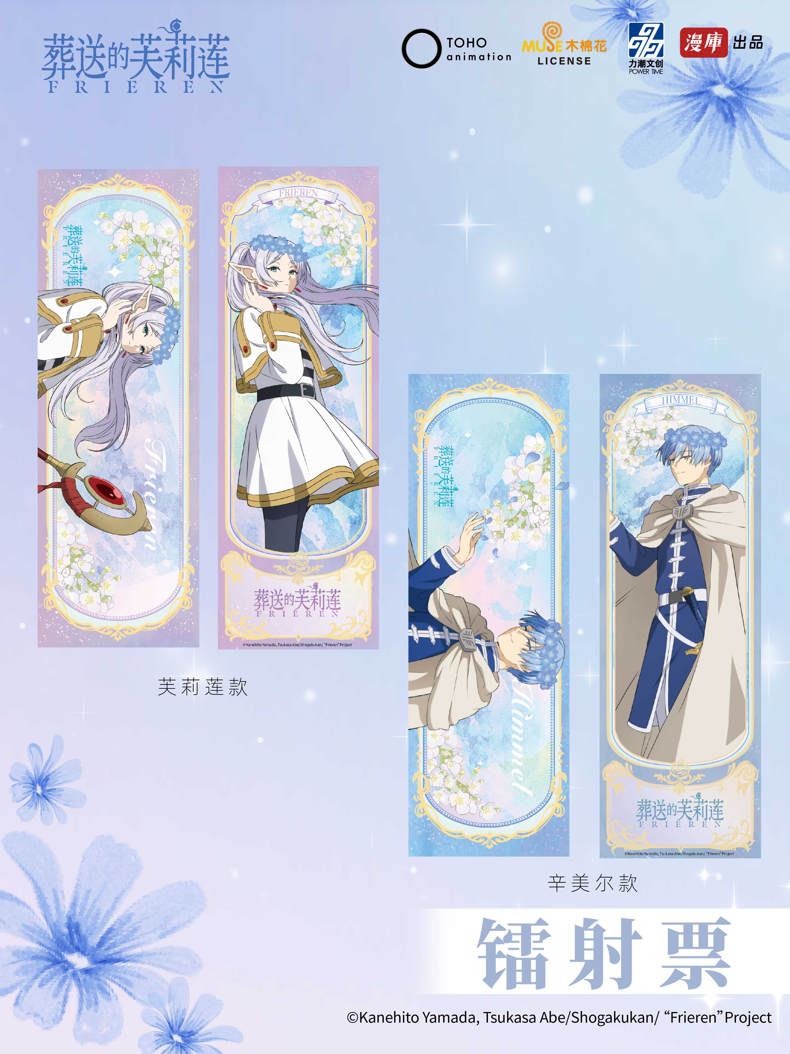 力潮 葬送的芙莉莲小红书主图06宣传物料设计送审 20241111v1