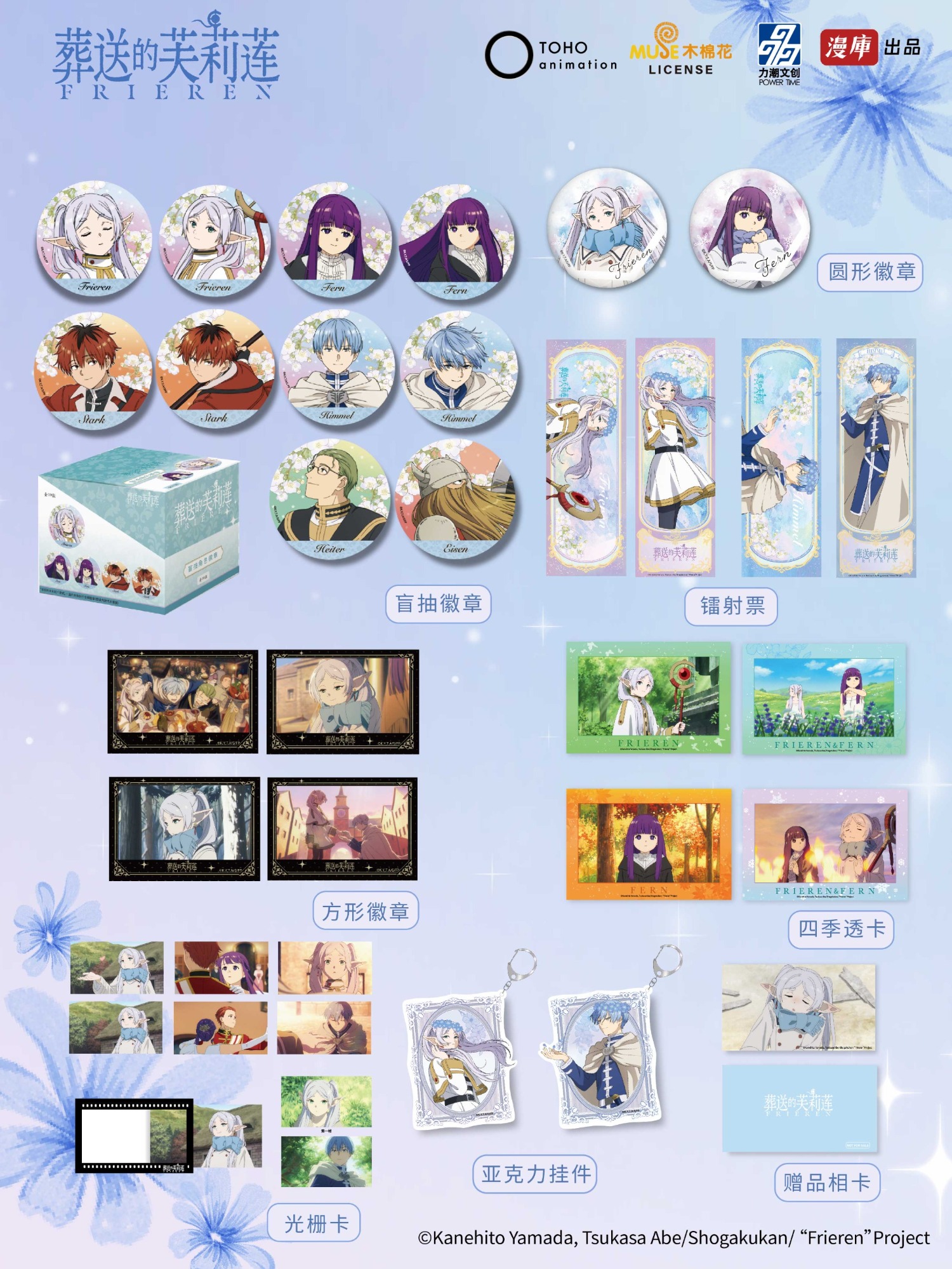 力潮 葬送的芙莉莲小红书主图09宣传物料设计送审 20241111v1