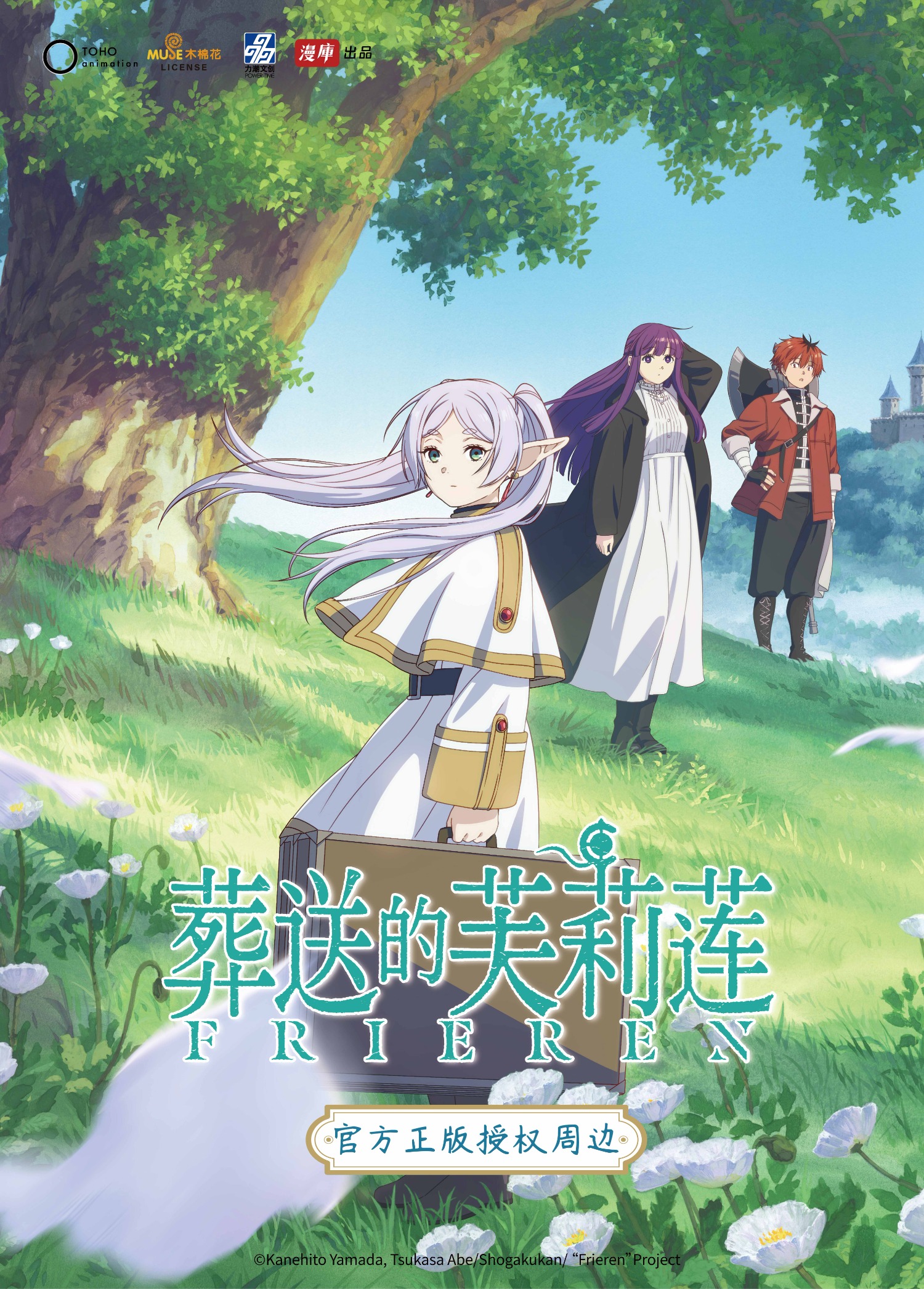 力潮 葬送的芙莉莲小红书海报宣传物料设计送审 20241111v1