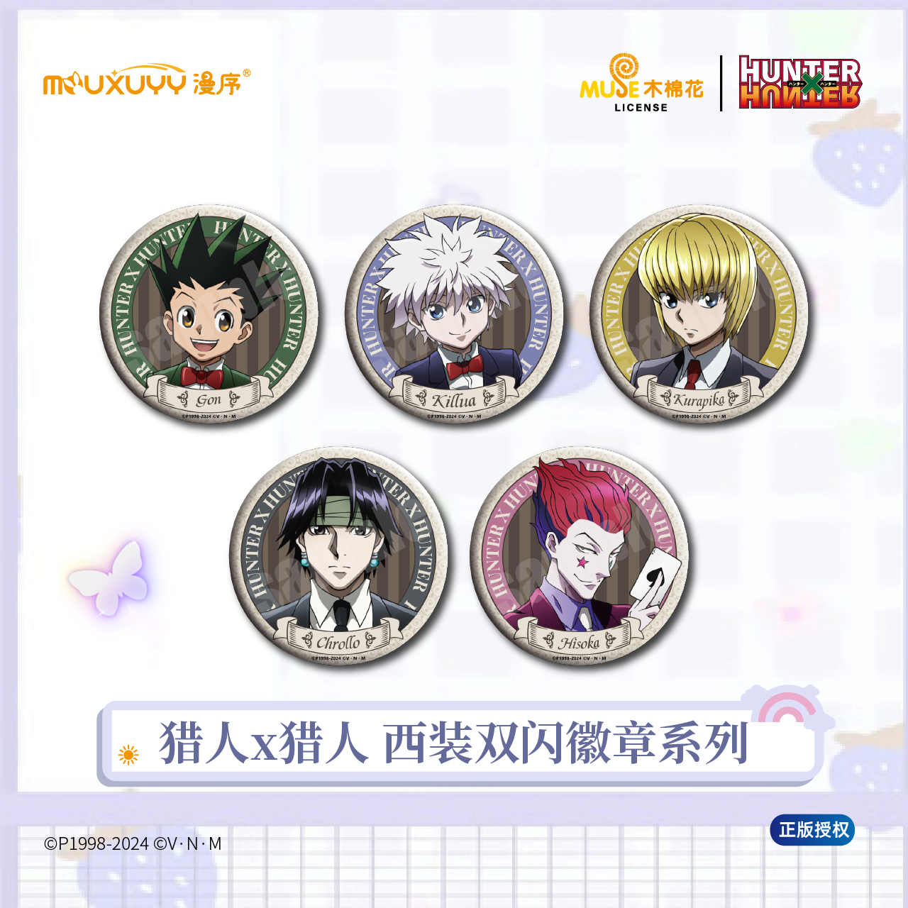 润忆 猎人x猎人 徽章盲盒1 主图01 设计送审 20240909