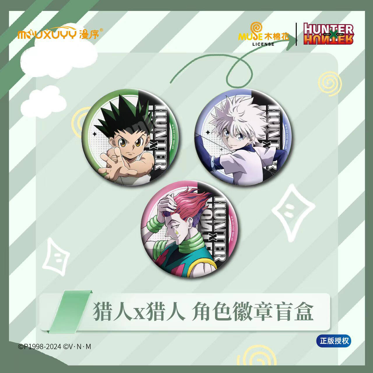 润忆 猎人x猎人 徽章盲盒2 主图01 设计送审 20241011