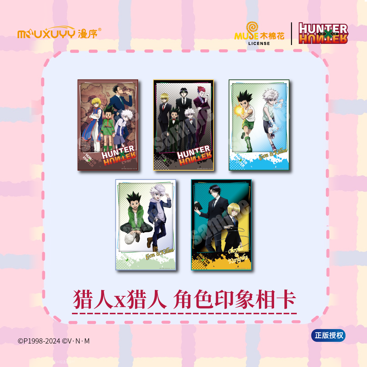 润忆 猎人x猎人 相卡1 主图01 设计送审 20241011