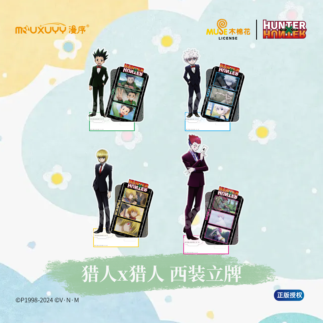 润忆 猎人x猎人 立牌1 主图01 设计送审 20241011